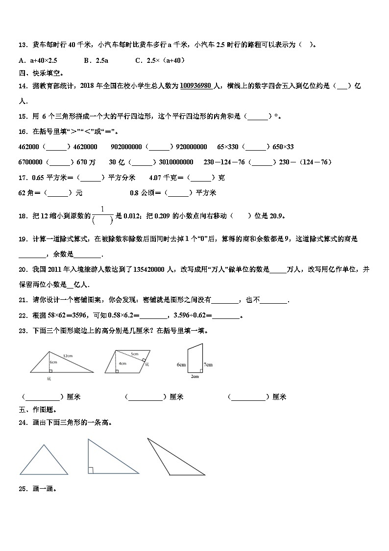 2023年黑龙江省黑河市孙吴县数学四下期末调研模拟试题含解析第2页