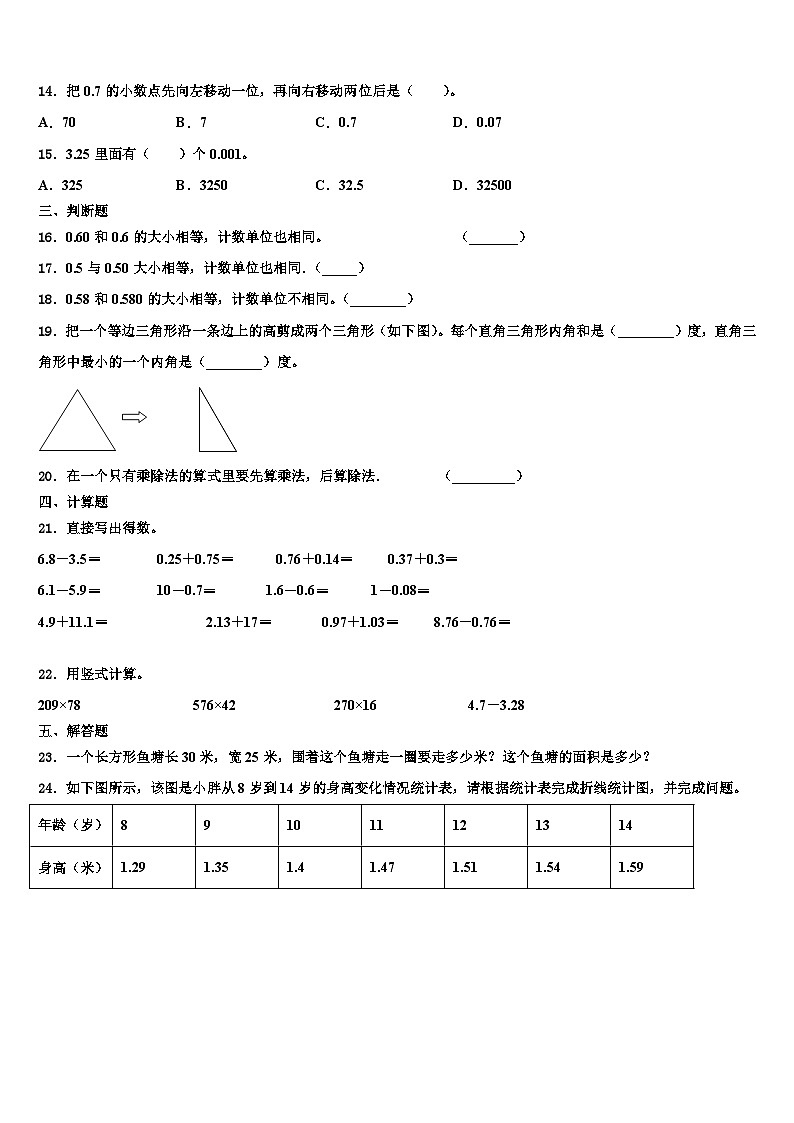 2023年黑龙江省黑河市五大连池市数学四年级第二学期期末学业质量监测模拟试题含解析第2页