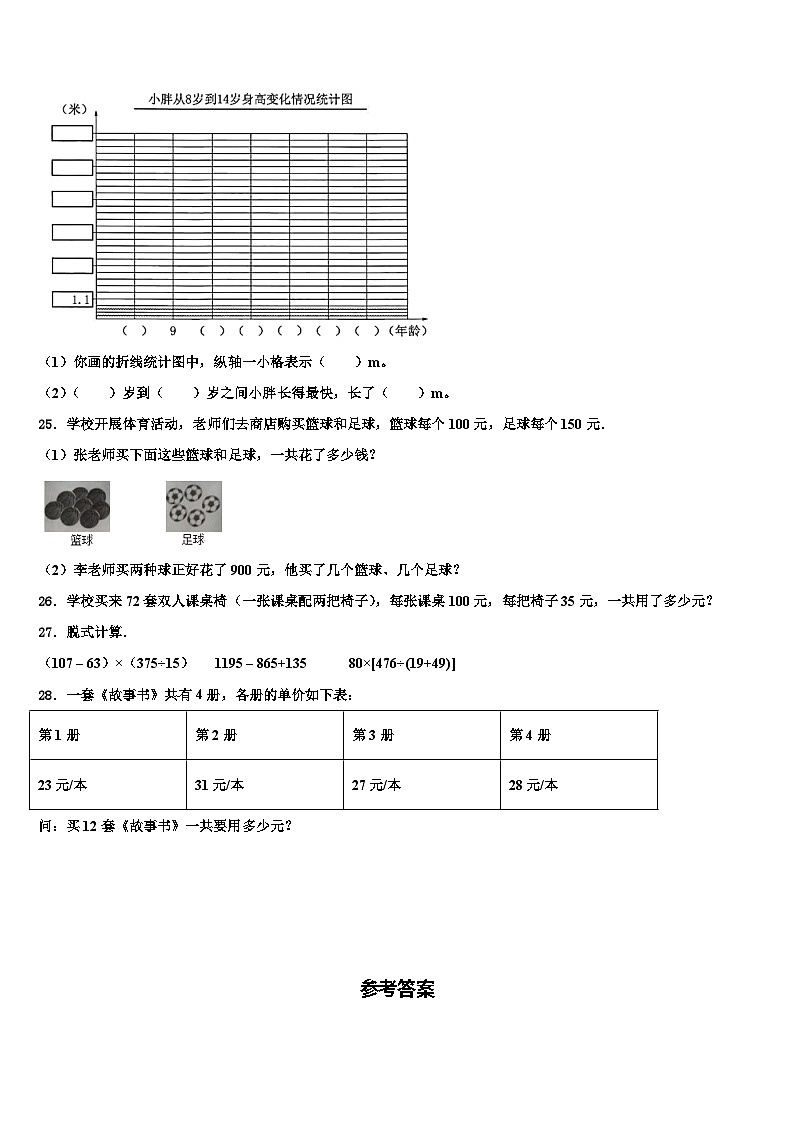 2023年黑龙江省黑河市五大连池市数学四年级第二学期期末学业质量监测模拟试题含解析第3页