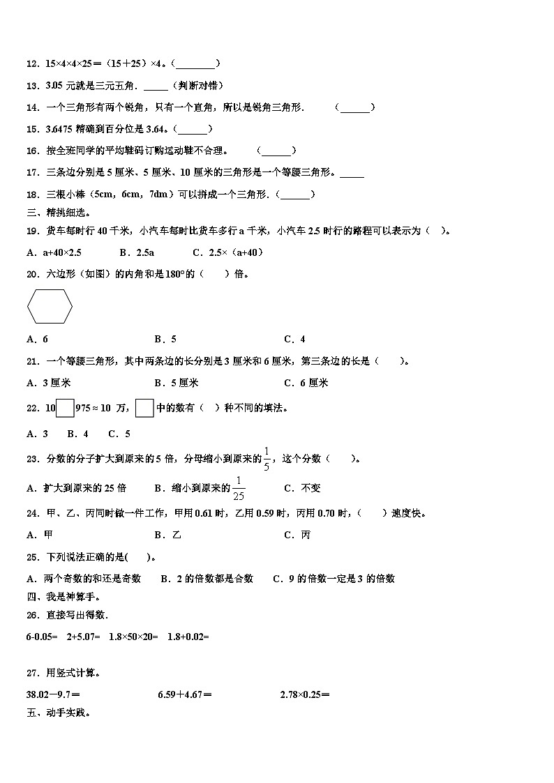 2023年黑龙江省鸡西市鸡东县数学四年级第二学期期末联考试题含解析第2页