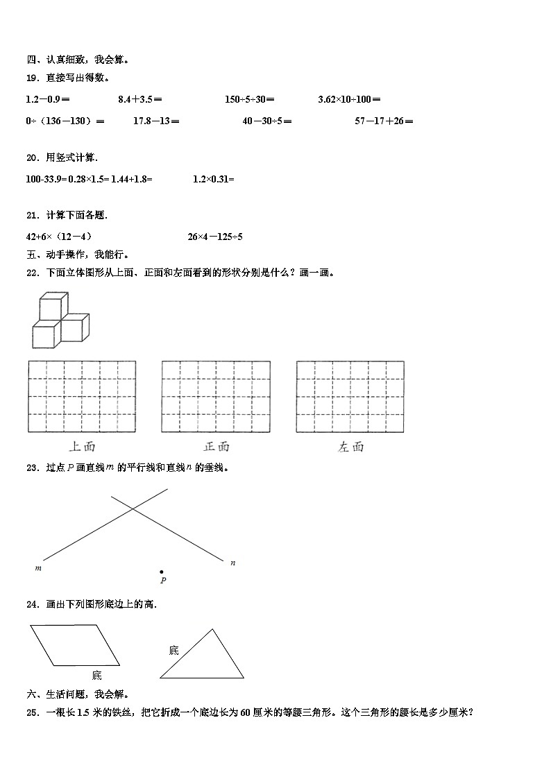 2023年黑龙江省鸡西市麻山区数学四年级第二学期期末联考模拟试题含解析02