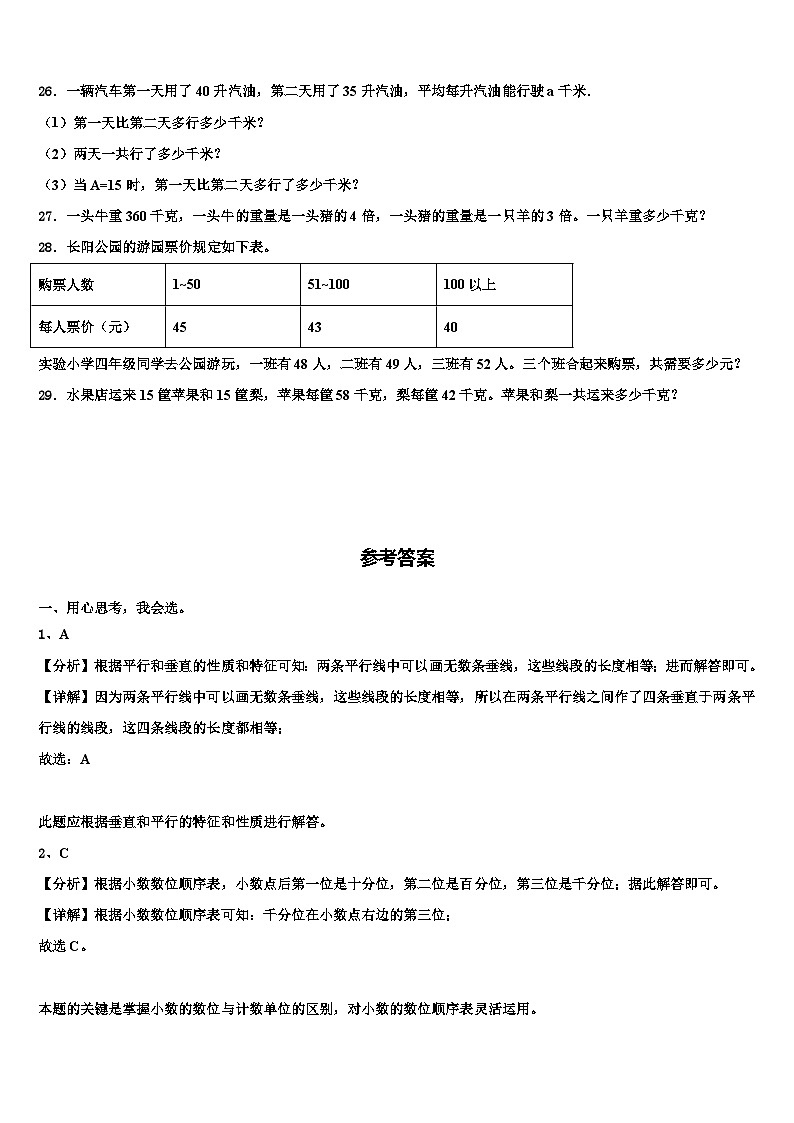 2023年黑龙江省鸡西市麻山区数学四年级第二学期期末联考模拟试题含解析03