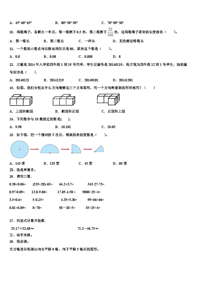 2023年黑龙江省鸡西市密山市小学数学四年级第二学期期末达标检测试题含解析第2页