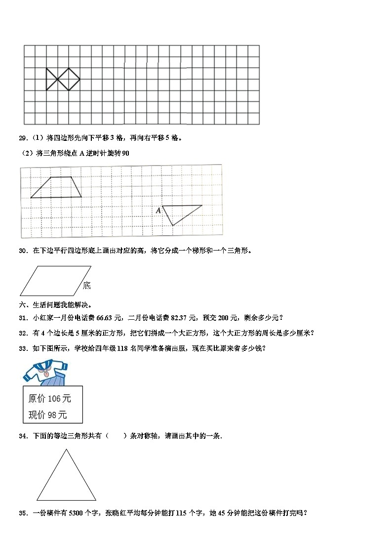 2023年黑龙江省鸡西市密山市小学数学四年级第二学期期末达标检测试题含解析第3页