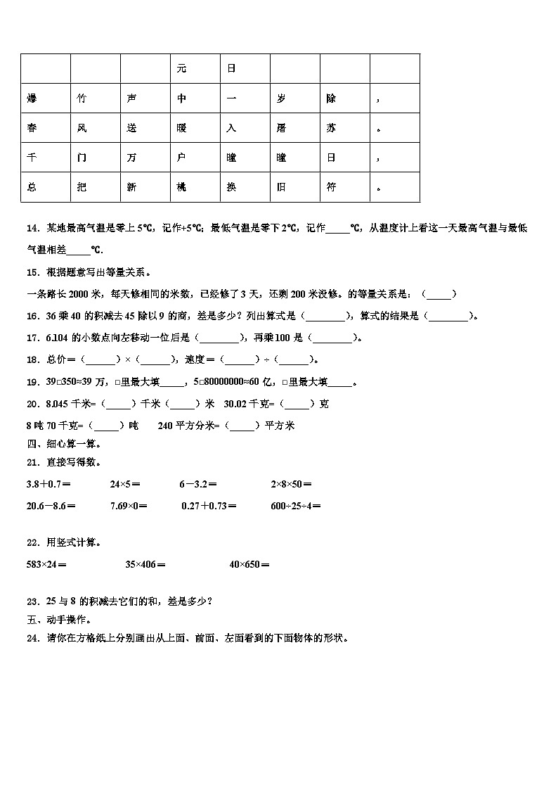 2023年黑龙江省鸡西市密山市小学数学四年级第二学期期末调研模拟试题含解析第2页