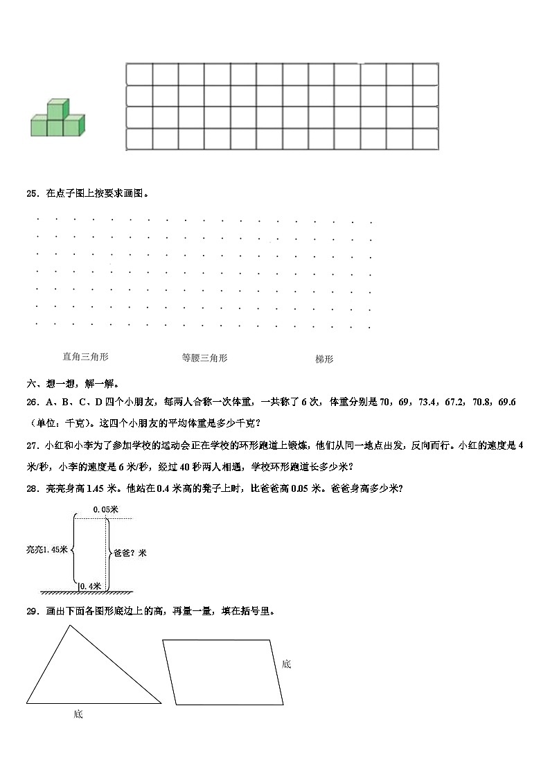 2023年黑龙江省鸡西市密山市小学数学四年级第二学期期末调研模拟试题含解析第3页