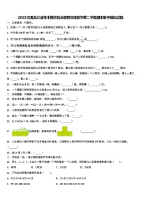 2023年黑龙江省佳木斯市抚远县四年级数学第二学期期末联考模拟试题含解析