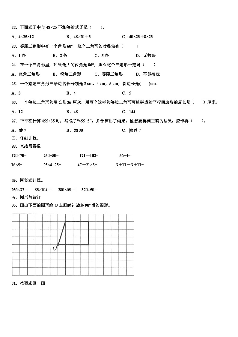2023年黑龙江省佳木斯市抚远县四年级数学第二学期期末联考模拟试题含解析第2页