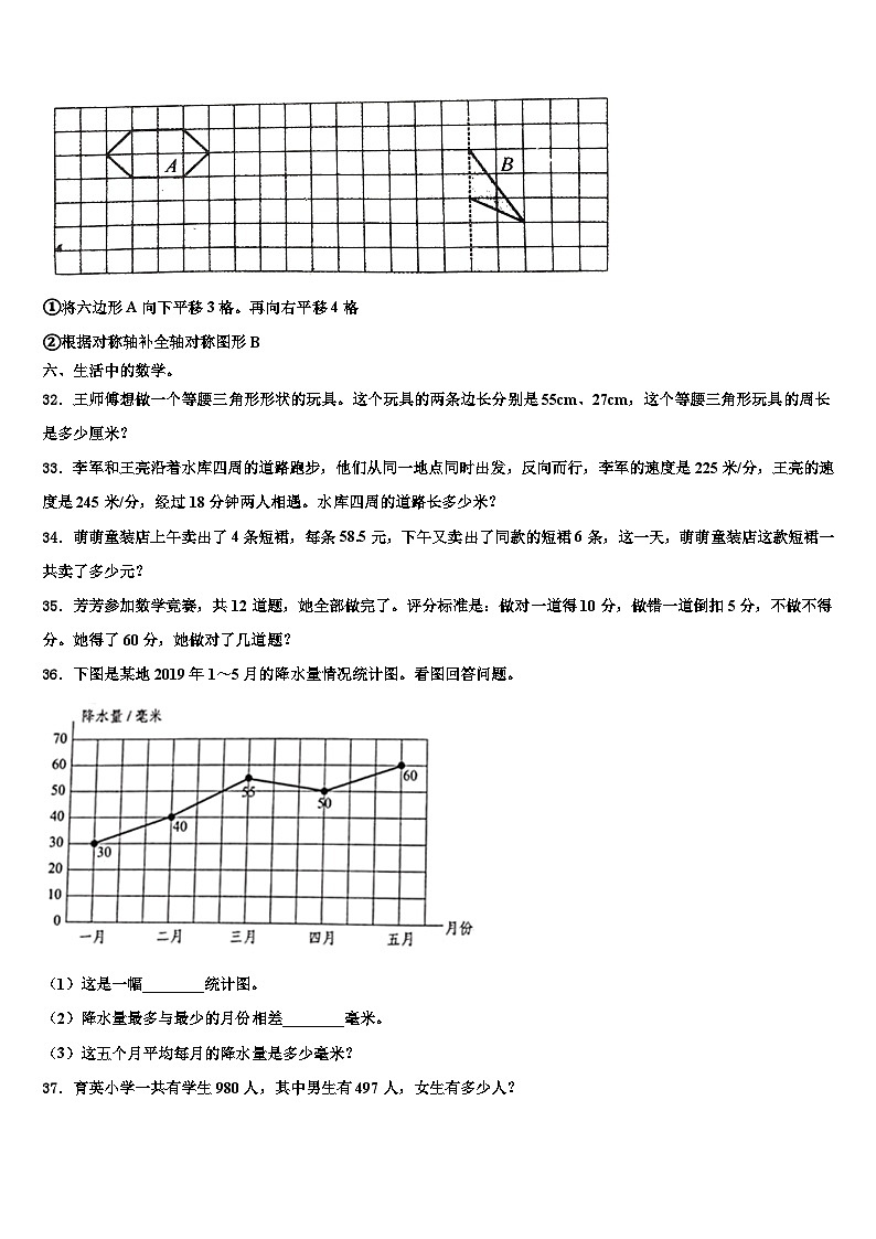 2023年黑龙江省佳木斯市抚远县四年级数学第二学期期末联考模拟试题含解析第3页