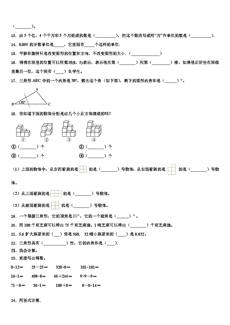 2023年黑龙江省佳木斯市富锦市数学四年级第二学期期末监测模拟试题含解析02