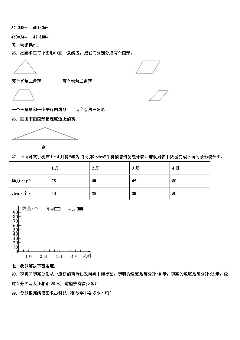 2023年黑龙江省佳木斯市富锦市数学四年级第二学期期末监测模拟试题含解析03