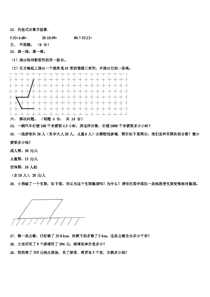 2023年黑龙江省佳木斯市同江市前进学校四年级数学第二学期期末联考试题含解析第3页
