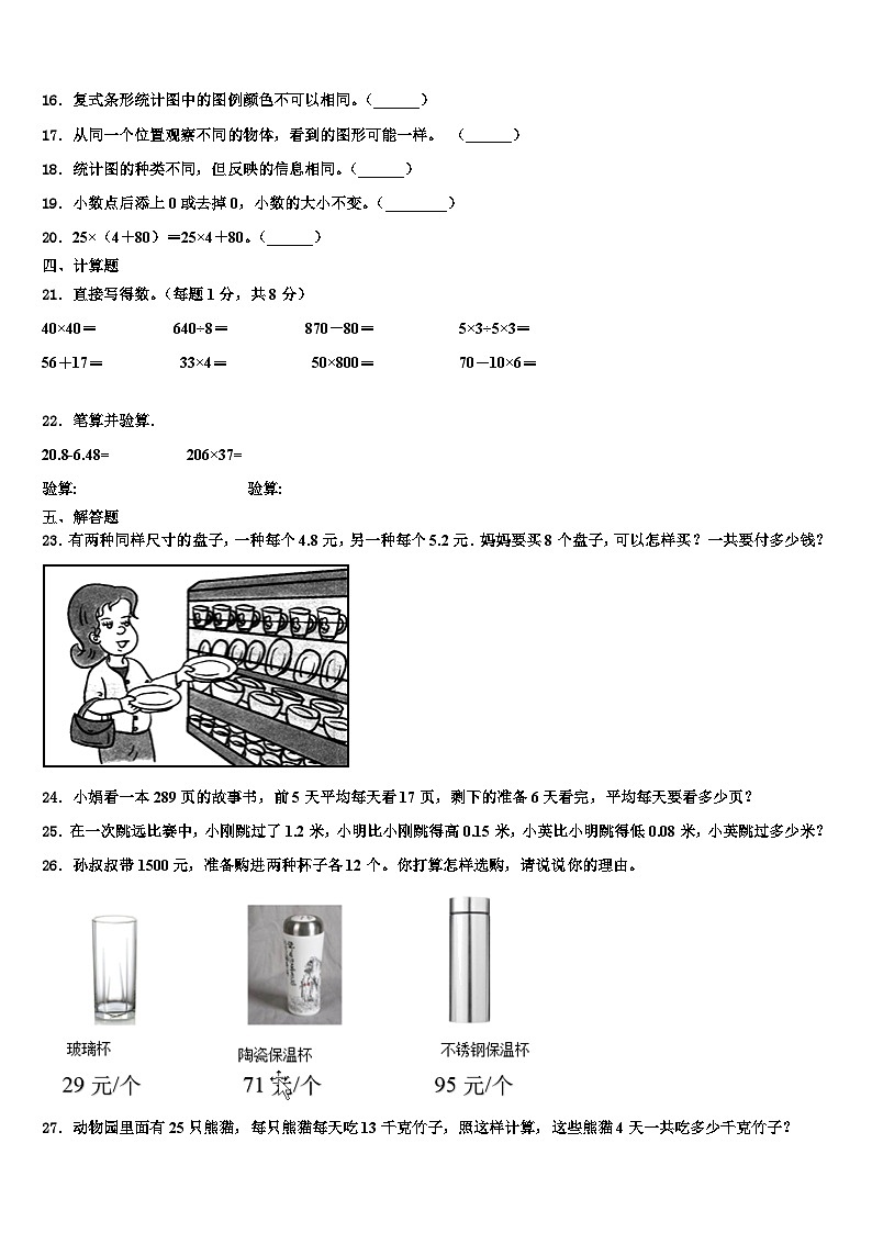 2023年黑龙江省克东县玉岗镇第二中学数学四下期末质量跟踪监视试题含解析第2页