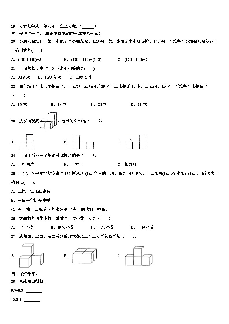 2023年黑龙江省名山农场学校数学四年级第二学期期末教学质量检测模拟试题含解析02