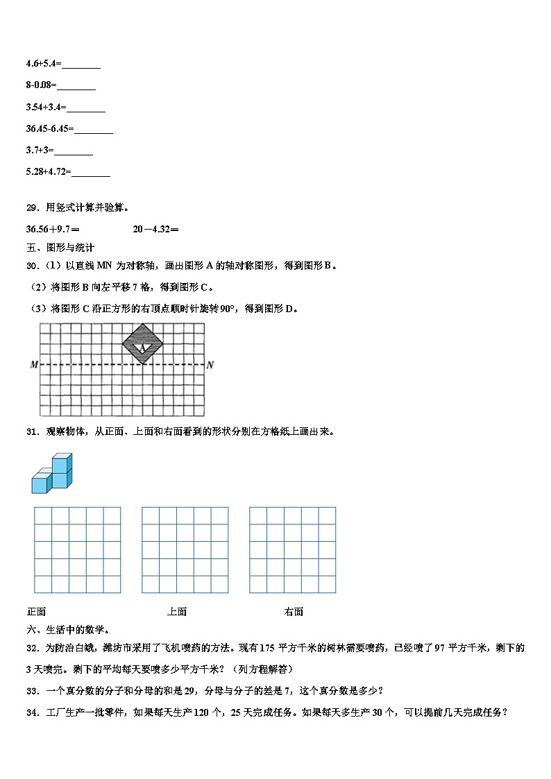 2023年黑龙江省名山农场学校数学四年级第二学期期末教学质量检测模拟试题含解析03