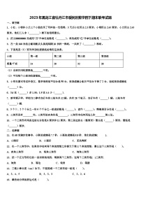 2023年黑龙江省牡丹江市爱民区数学四下期末联考试题含解析