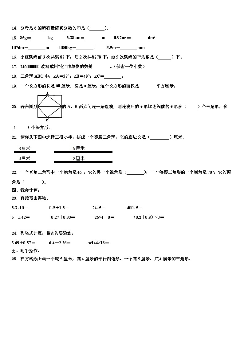 2023年黑龙江省牡丹江市西安区数学四下期末考试模拟试题含解析第2页