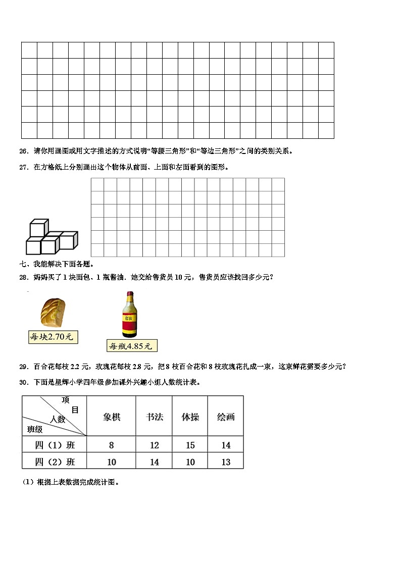 2023年黑龙江省牡丹江市西安区数学四下期末考试模拟试题含解析第3页