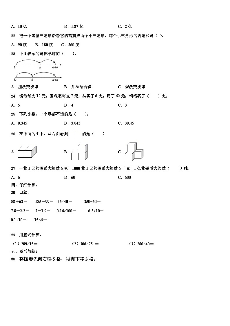 2023年黑龙江省七台河市勃利县小五站镇庆云村小学数学四下期末调研模拟试题含解析第2页