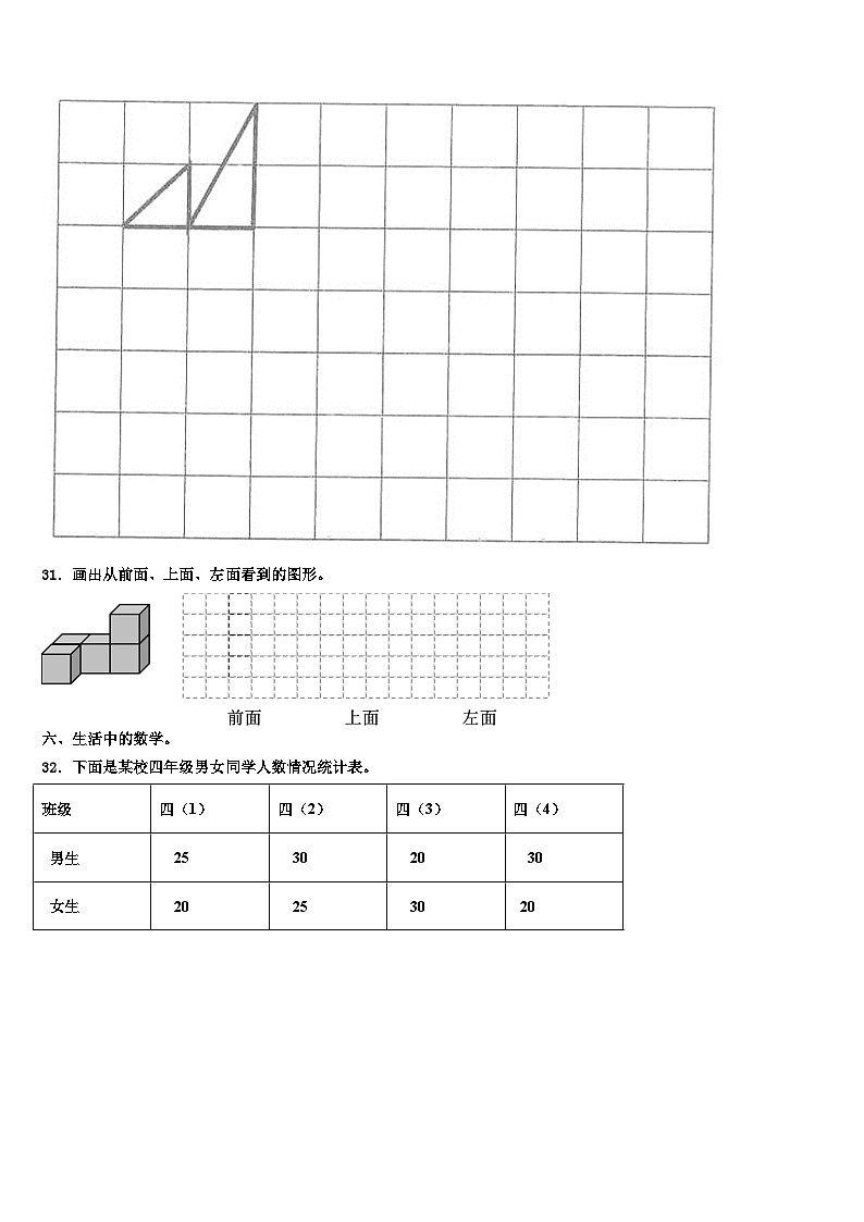 2023年黑龙江省七台河市勃利县小五站镇庆云村小学数学四下期末调研模拟试题含解析第3页