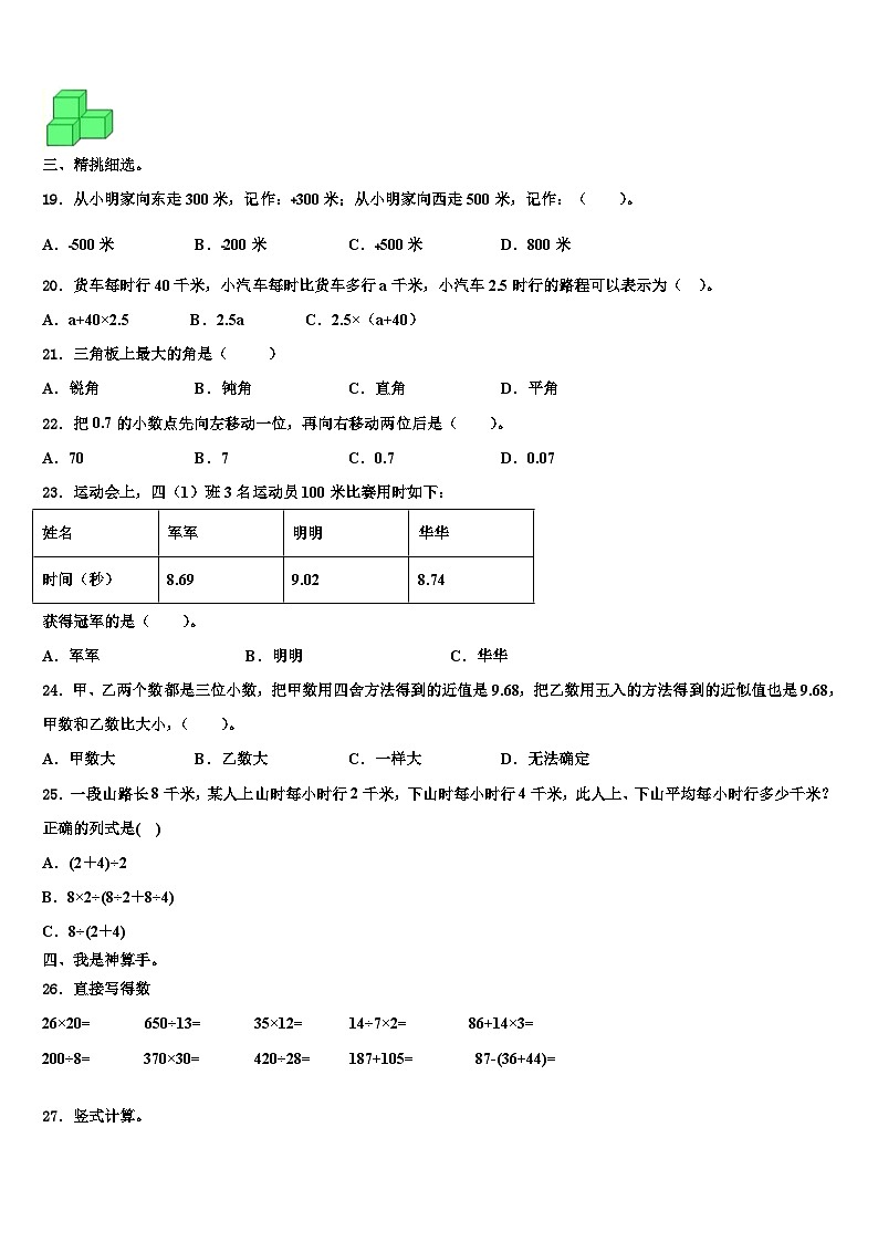 2023年黑龙江省七台河市桃山区四年级数学第二学期期末监测模拟试题含解析第2页