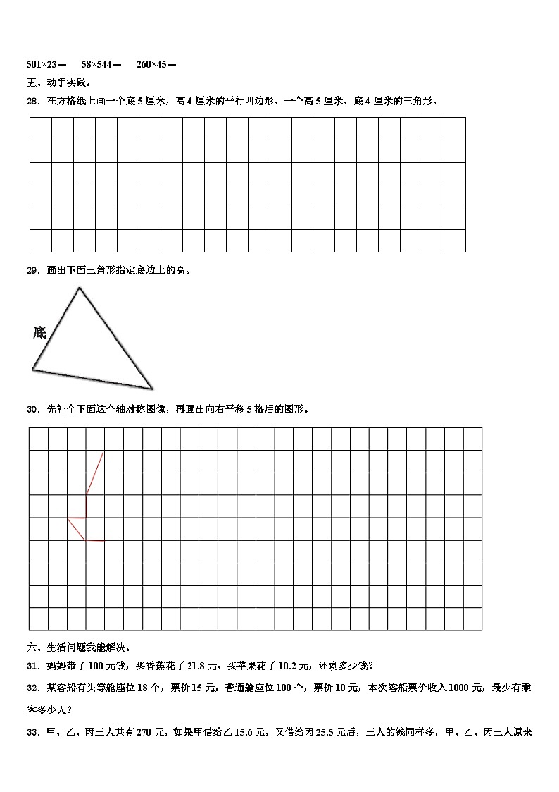2023年黑龙江省七台河市桃山区四年级数学第二学期期末监测模拟试题含解析第3页