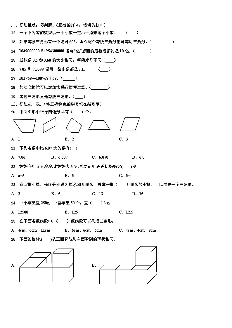 2023年黑龙江省齐齐哈尔市富拉尔基区数学四下期末统考模拟试题含解析第2页