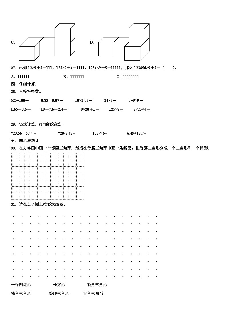 2023年黑龙江省齐齐哈尔市富拉尔基区数学四下期末统考模拟试题含解析第3页