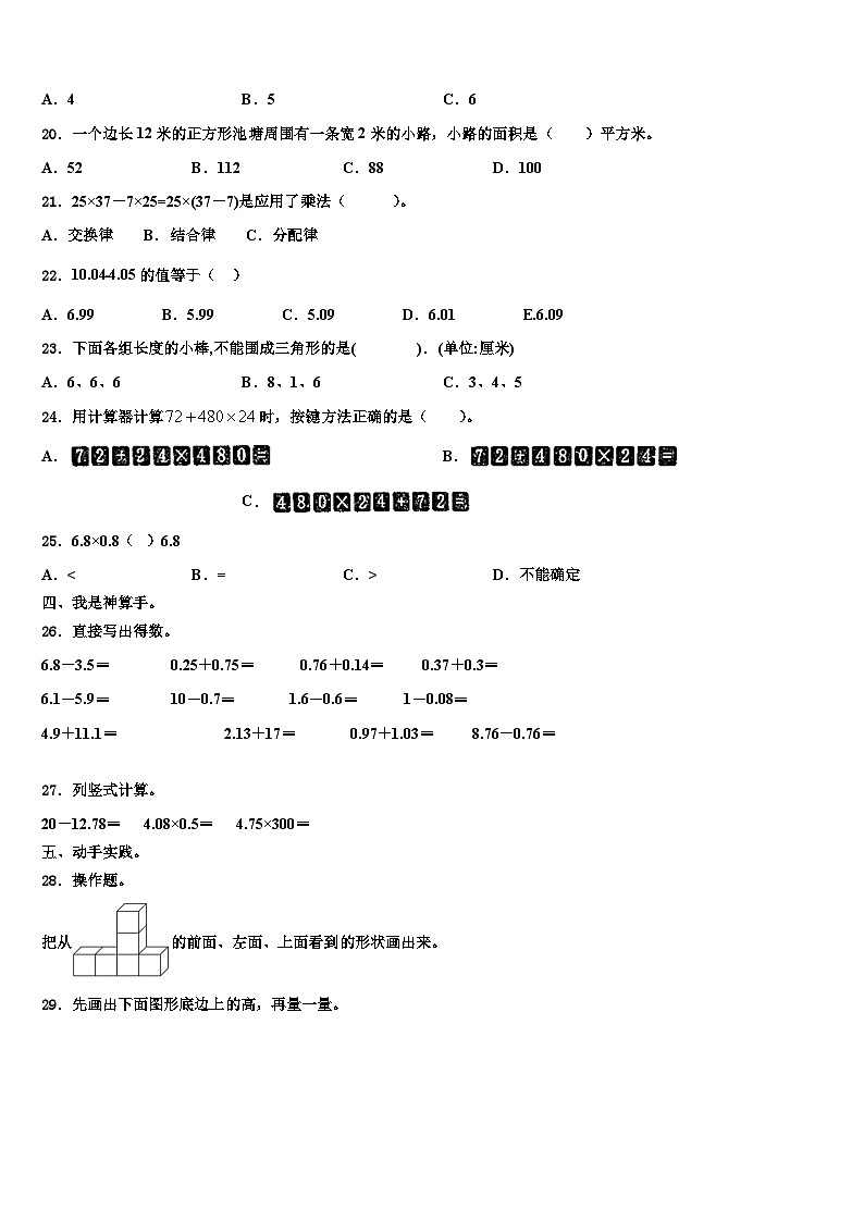 2023年黑龙江省齐齐哈尔市甘南县数学四年级第二学期期末质量检测试题含解析第2页