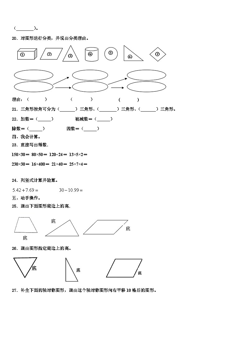 2023年黑龙江省齐齐哈尔市建华区四年级数学第二学期期末达标检测模拟试题含解析第2页