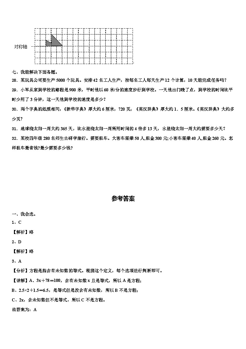 2023年黑龙江省齐齐哈尔市建华区四年级数学第二学期期末达标检测模拟试题含解析第3页
