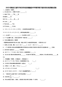 2023年黑龙江省齐齐哈尔市克东县昌盛乡中学数学四下期末综合测试模拟试题含解析