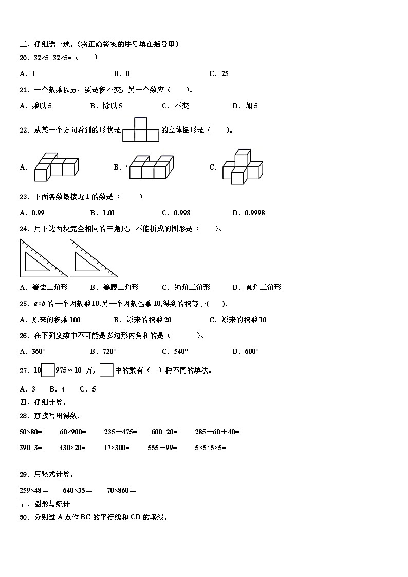 2023年黑龙江省齐齐哈尔市克东县昌盛乡中学数学四下期末综合测试模拟试题含解析第2页