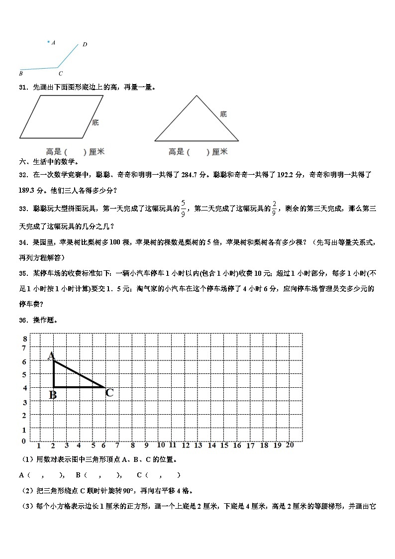 2023年黑龙江省齐齐哈尔市克东县昌盛乡中学数学四下期末综合测试模拟试题含解析第3页