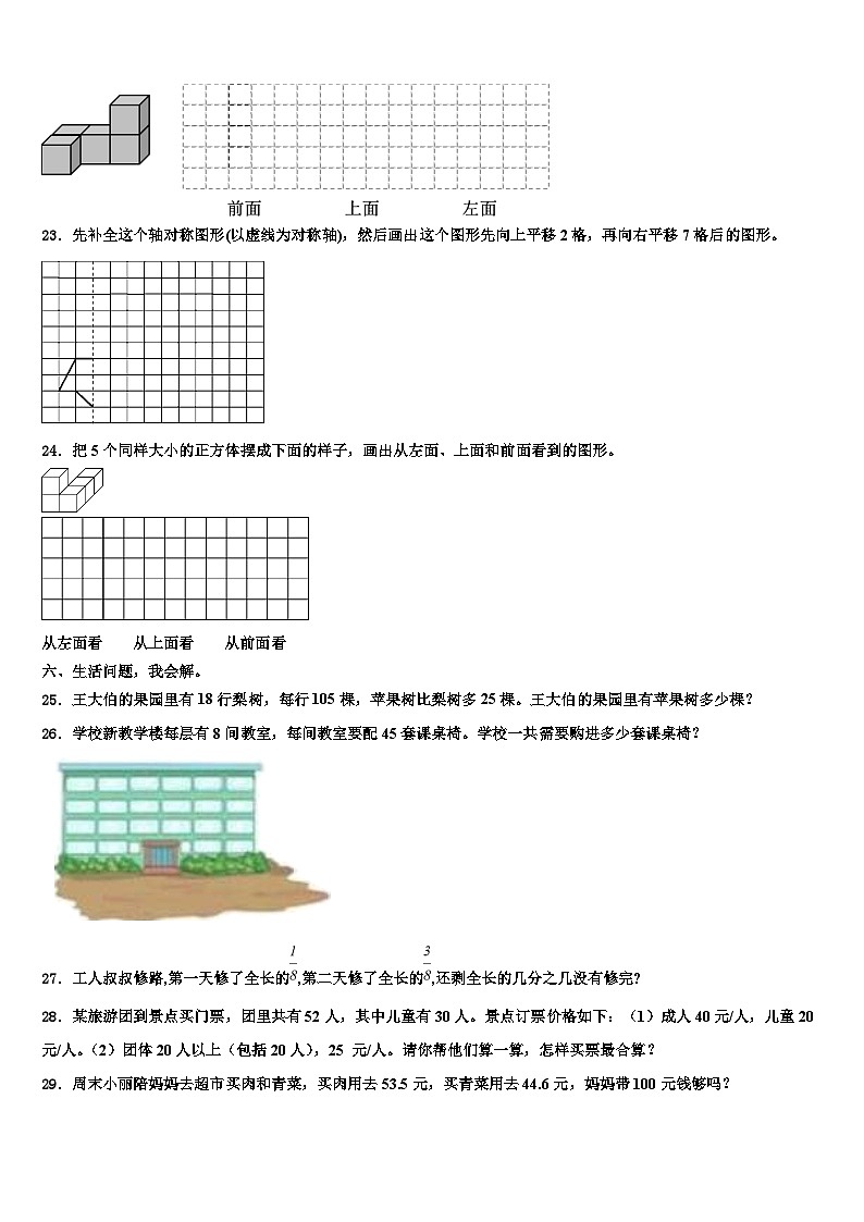 2023年黑龙江省齐齐哈尔市龙江县数学四下期末质量检测模拟试题含解析第3页