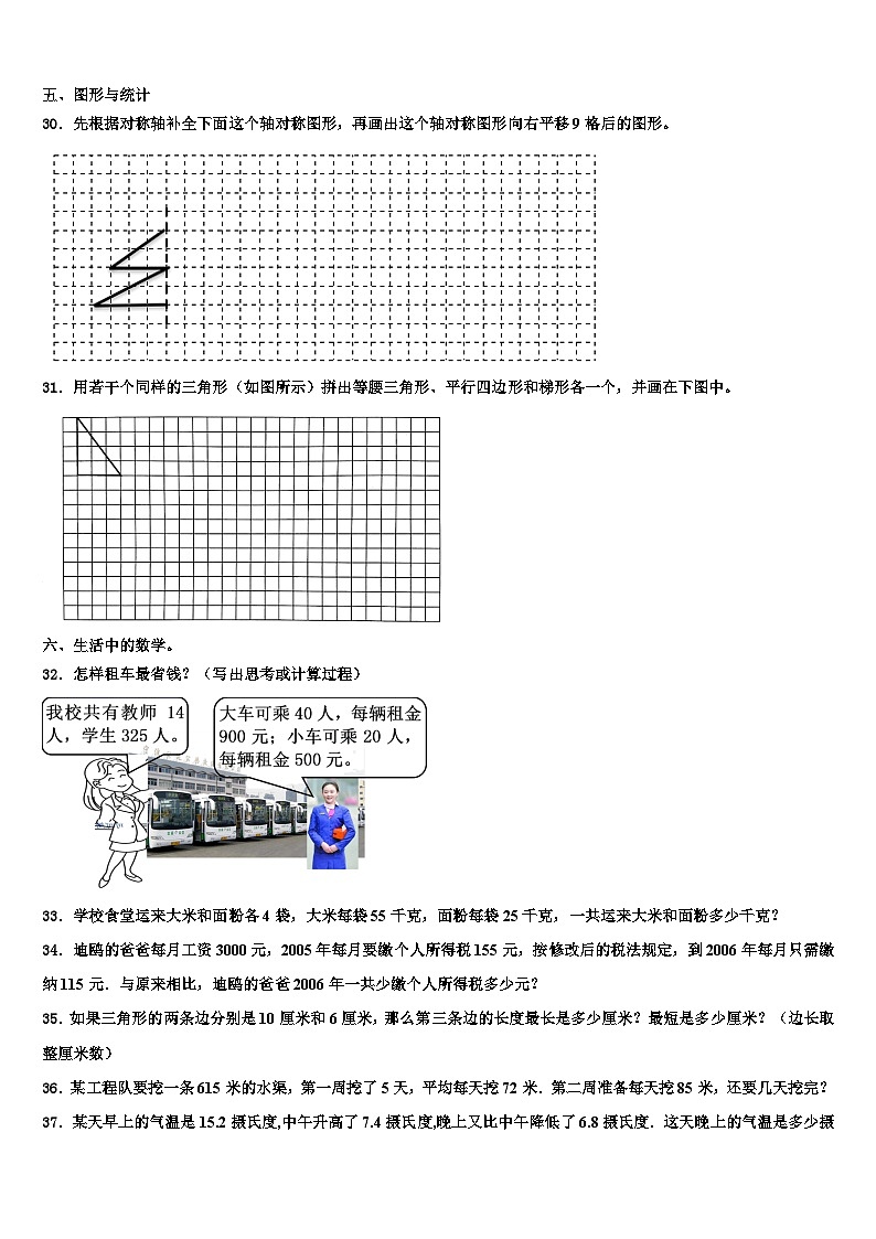 2023年黑龙江省齐齐哈尔市梅里斯达斡尔族区数学四年级第二学期期末教学质量检测模拟试题含解析第3页