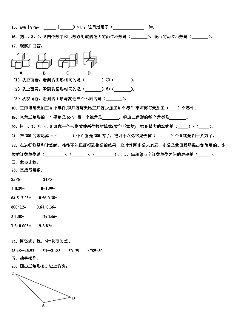 2023年黑龙江省齐齐哈尔市讷河市数学四年级第二学期期末监测试题含解析第2页