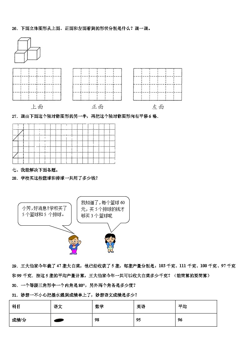 2023年黑龙江省齐齐哈尔市讷河市数学四年级第二学期期末监测试题含解析第3页