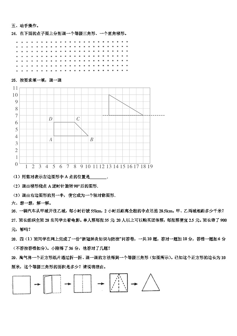 2023年黑龙江省齐齐哈尔市四年级数学第二学期期末学业质量监测试题含解析第3页