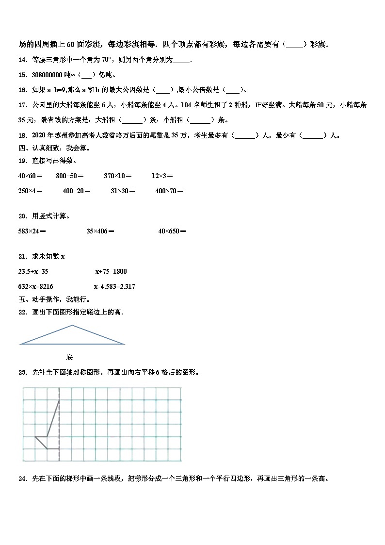 2023年黑龙江省齐齐哈尔市依安县四年级数学第二学期期末学业质量监测模拟试题含解析第2页