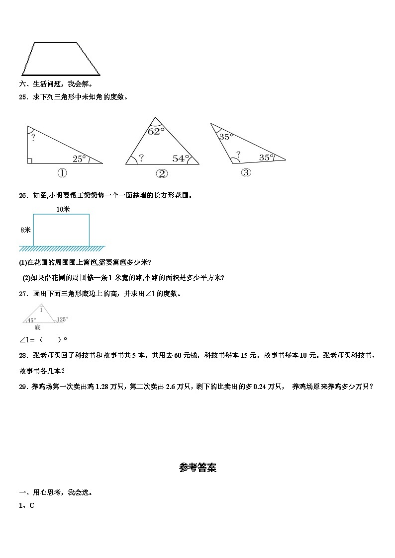 2023年黑龙江省齐齐哈尔市依安县四年级数学第二学期期末学业质量监测模拟试题含解析第3页