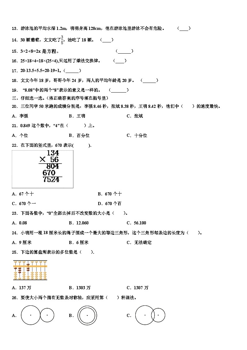 2023年黑龙江省齐齐哈尔市依安县四年级数学第二学期期末综合测试试题含解析第2页