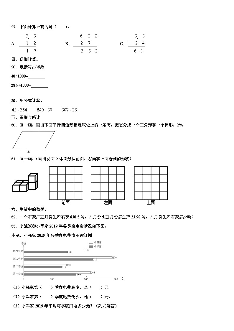 2023年黑龙江省齐齐哈尔市依安县四年级数学第二学期期末综合测试试题含解析第3页