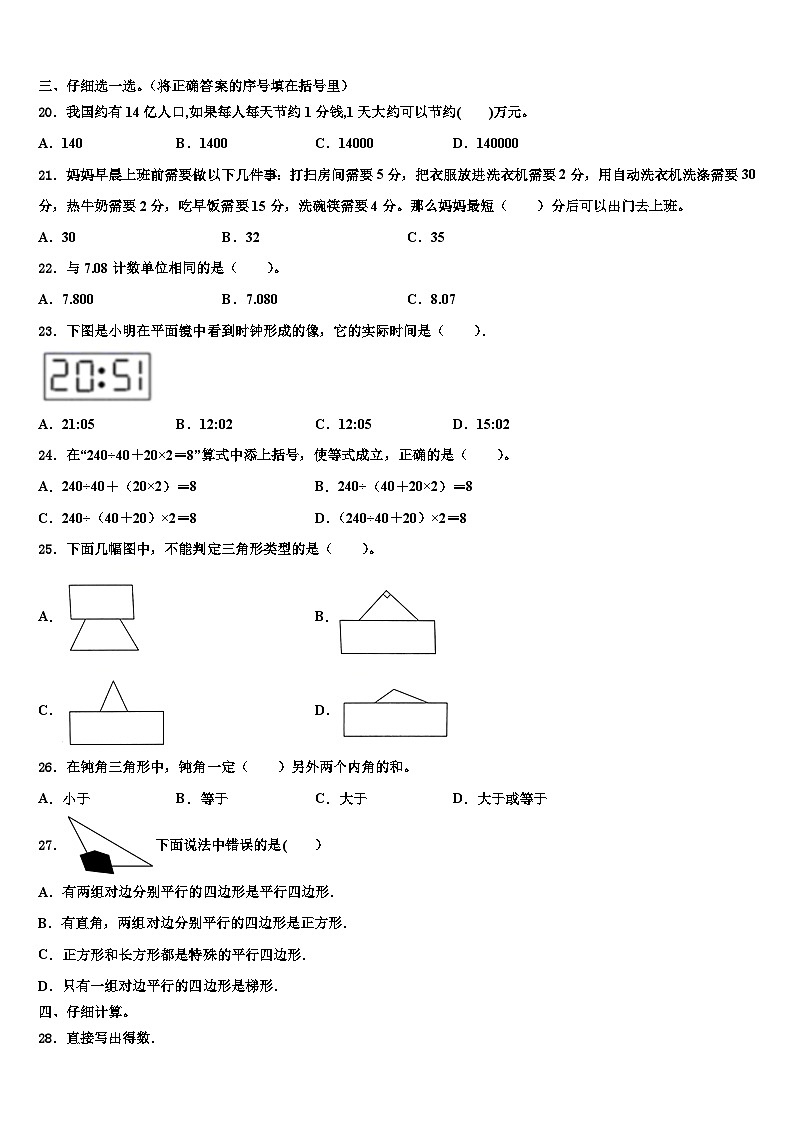 2023年黑龙江省双鸭山市四方台区数学四年级第二学期期末质量检测模拟试题含解析第2页
