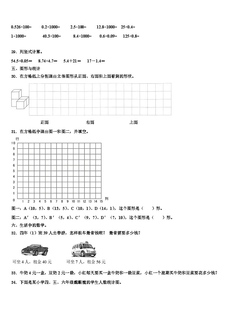 2023年黑龙江省双鸭山市四方台区数学四年级第二学期期末质量检测模拟试题含解析第3页