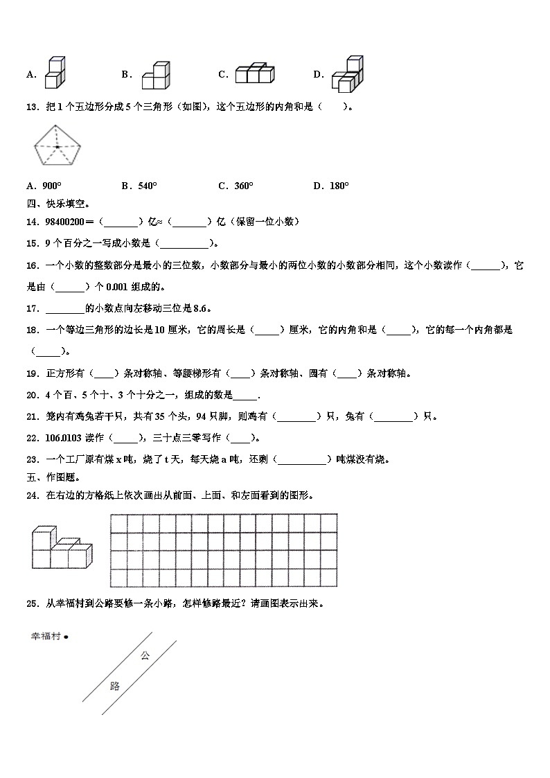 2023年黑龙江省绥化市青冈县数学四下期末监测试题含解析第2页