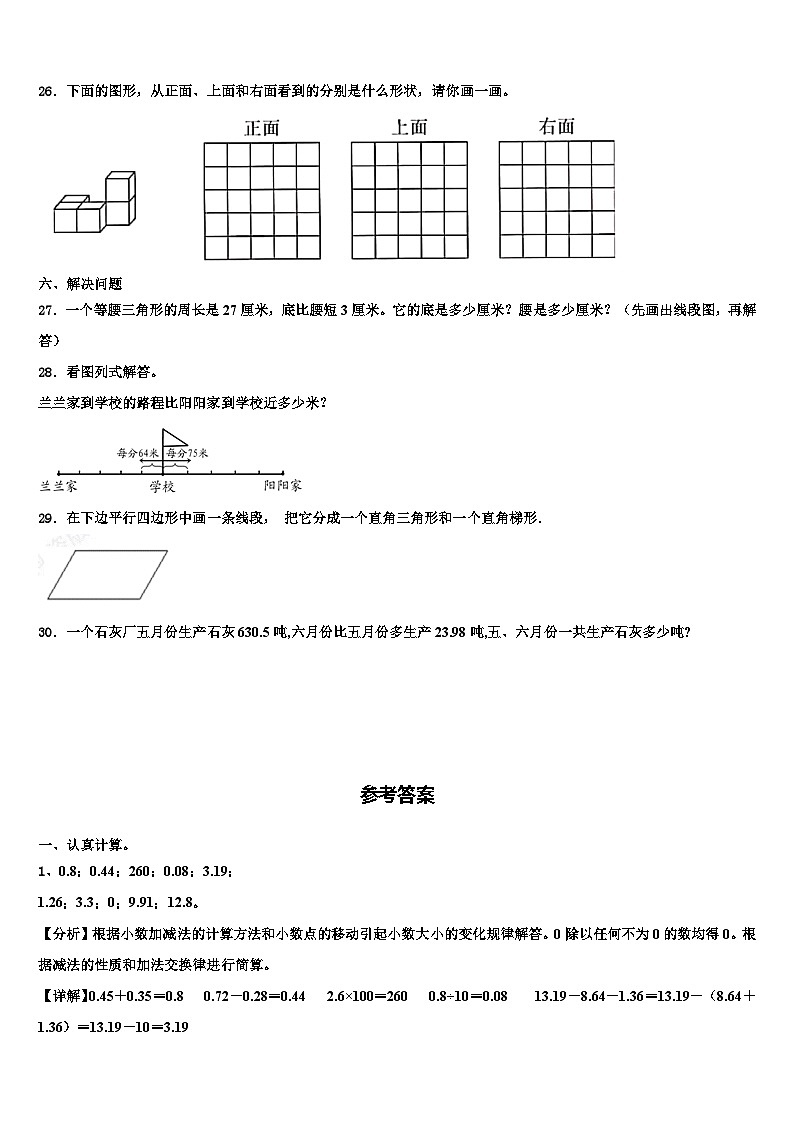 2023年黑龙江省绥化市青冈县数学四下期末监测试题含解析第3页