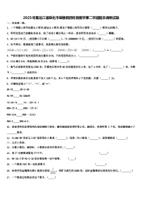 2023年黑龙江省绥化市绥棱县四年级数学第二学期期末调研试题含解析