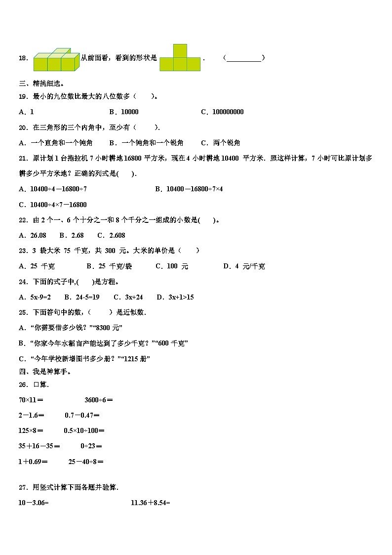 2023年黑龙江省绥化市绥棱县四年级数学第二学期期末调研试题含解析第2页