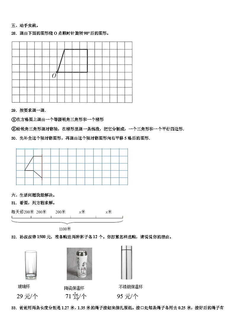 2023年黑龙江省绥化市绥棱县四年级数学第二学期期末调研试题含解析第3页